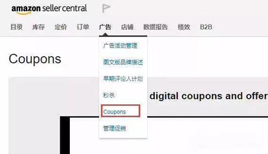 什么是亞馬遜Coupons？如何創(chuàng  )建Coupons（優(yōu)惠券清單）
