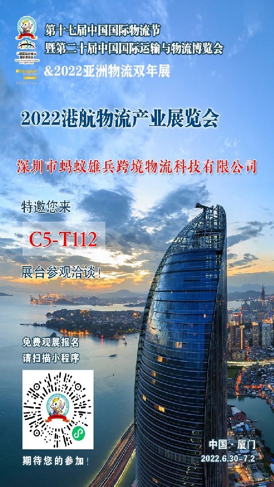 6月30日中國物博會(huì )，螞蟻雄兵在廈門(mén)等你！