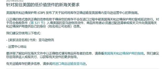 美國海關(guān)對低價(jià)值貨物新規要求，發(fā)美國FBA需注意！