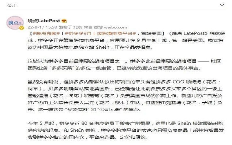 拼多多將進(jìn)軍跨境電商，首站美國！