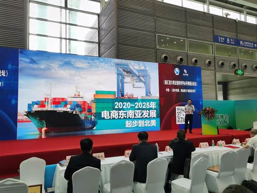 2020國際物流博覽會(huì ),跨境電商發(fā)展東南亞出貨到美國、加拿大