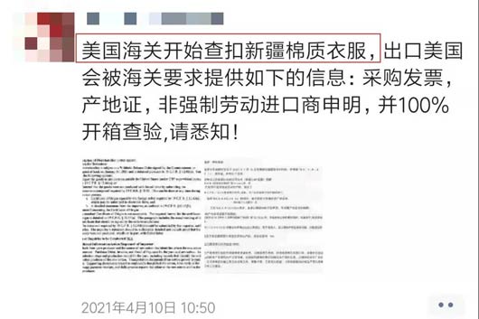 美國海關(guān)查扣新疆棉制衣服