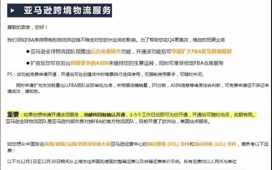 亞馬遜允許賣(mài)家突破FBA發(fā)貨限制！
