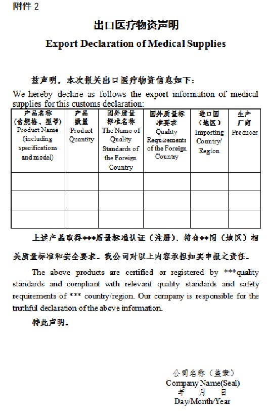 出口醫療物資聲明