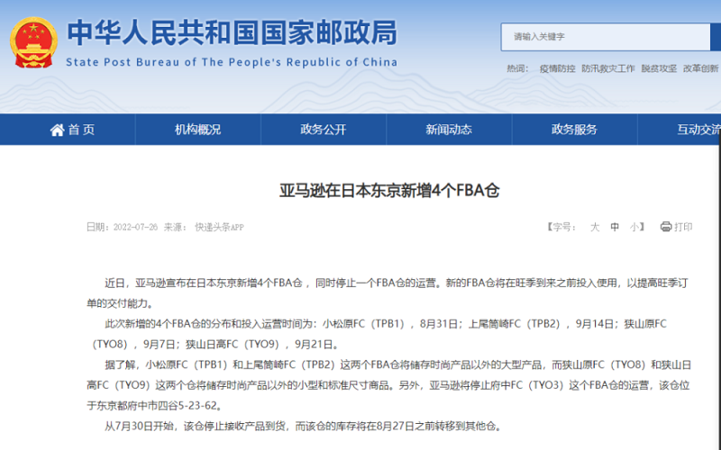 亞馬遜海外新增4個(gè)高效FBA倉