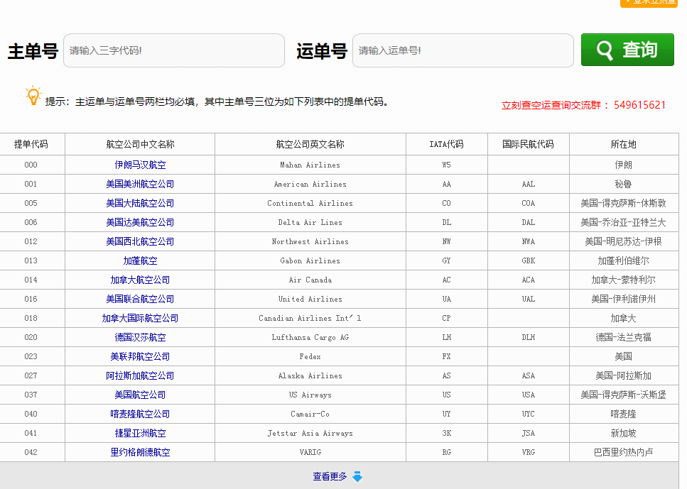 空運貨物查詢(xún)