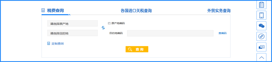 國外進(jìn)口關(guān)稅查詢(xún)