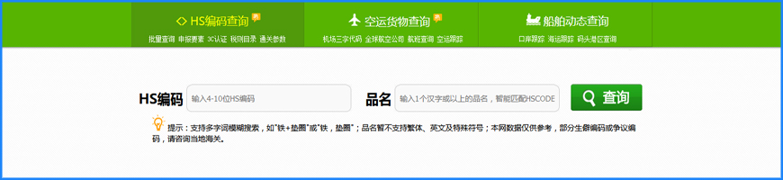 HS code查詢(xún)